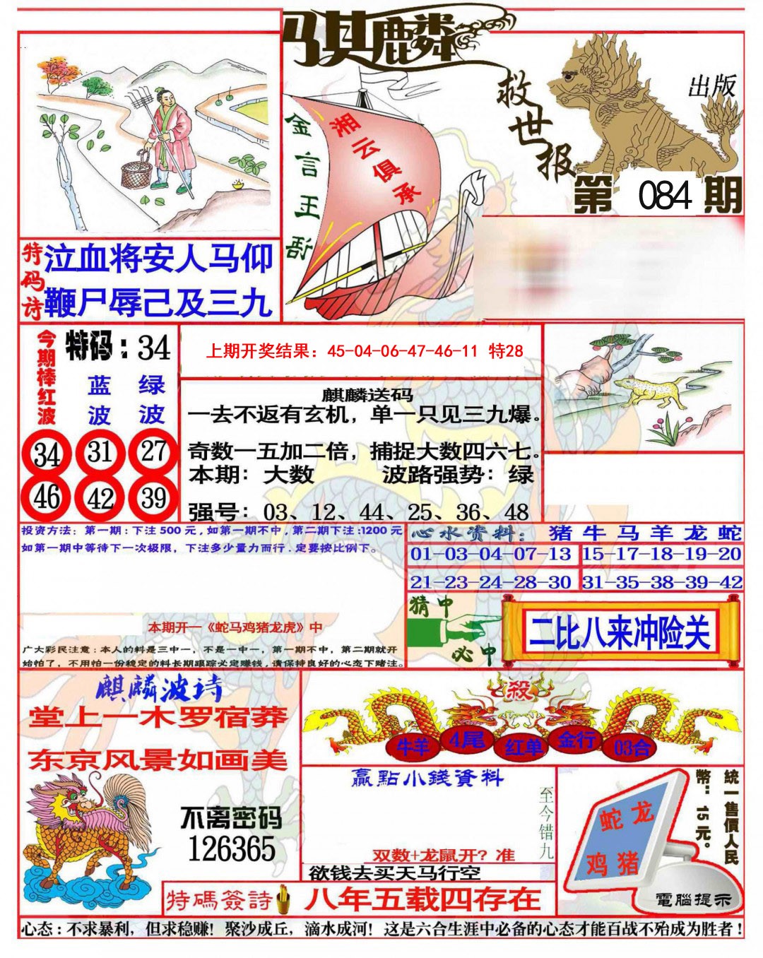 084期麒麟救世报(准)[图]