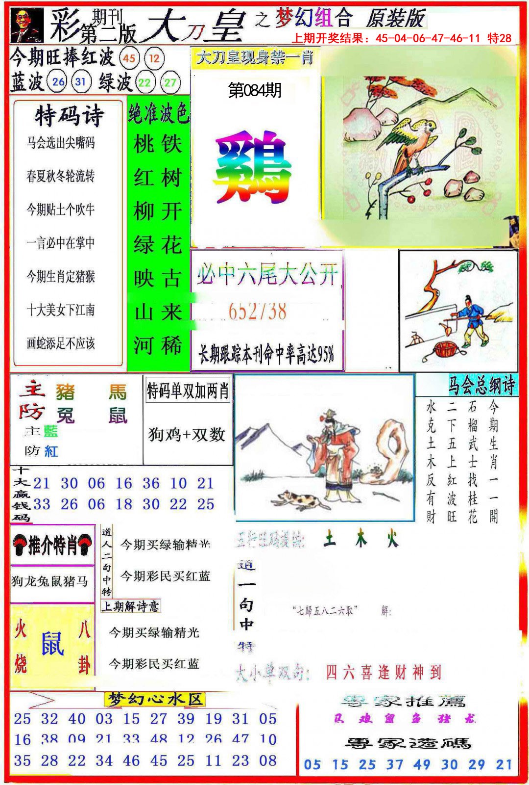 084期大刀皇之(梦幻组合)[图]