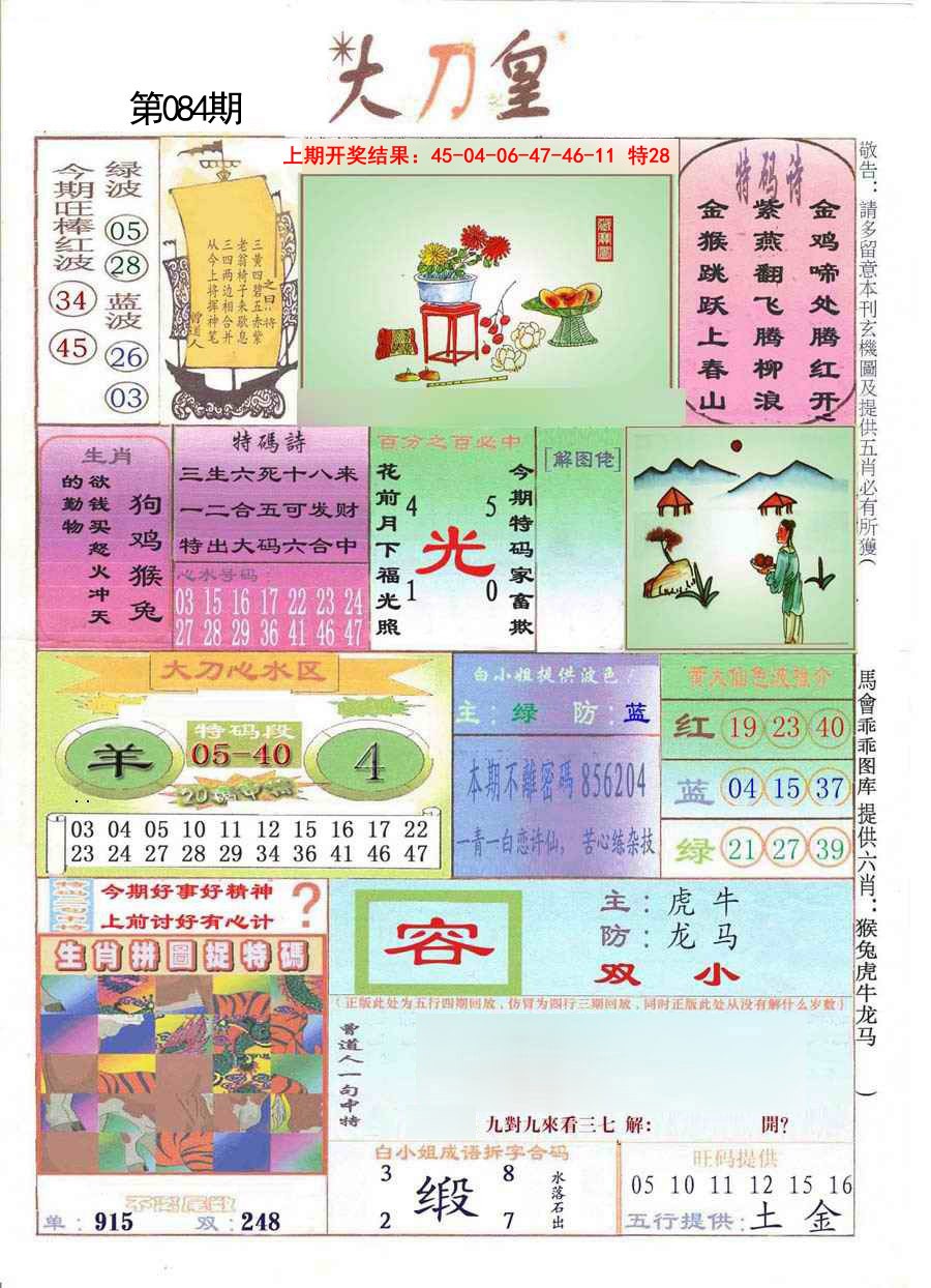 084期大刀皇[图]