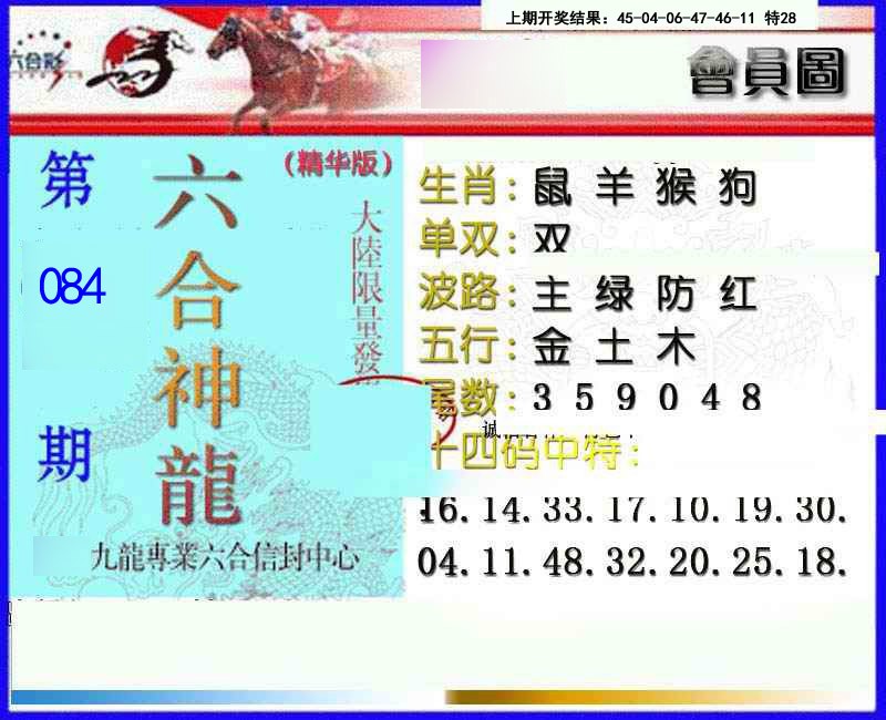 084期六合神龙[图]