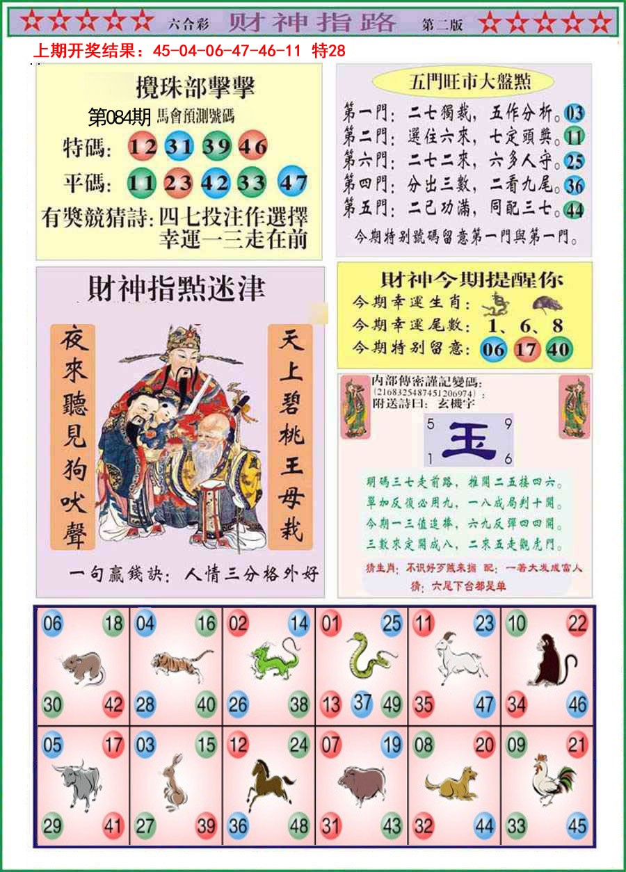 084期财神指路B[图]
