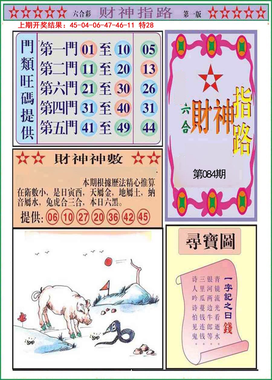 084期财神指路A[图]