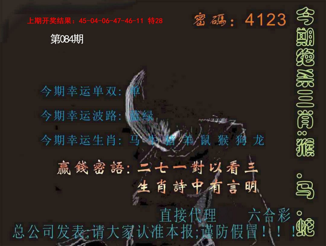 084期特码报[图]