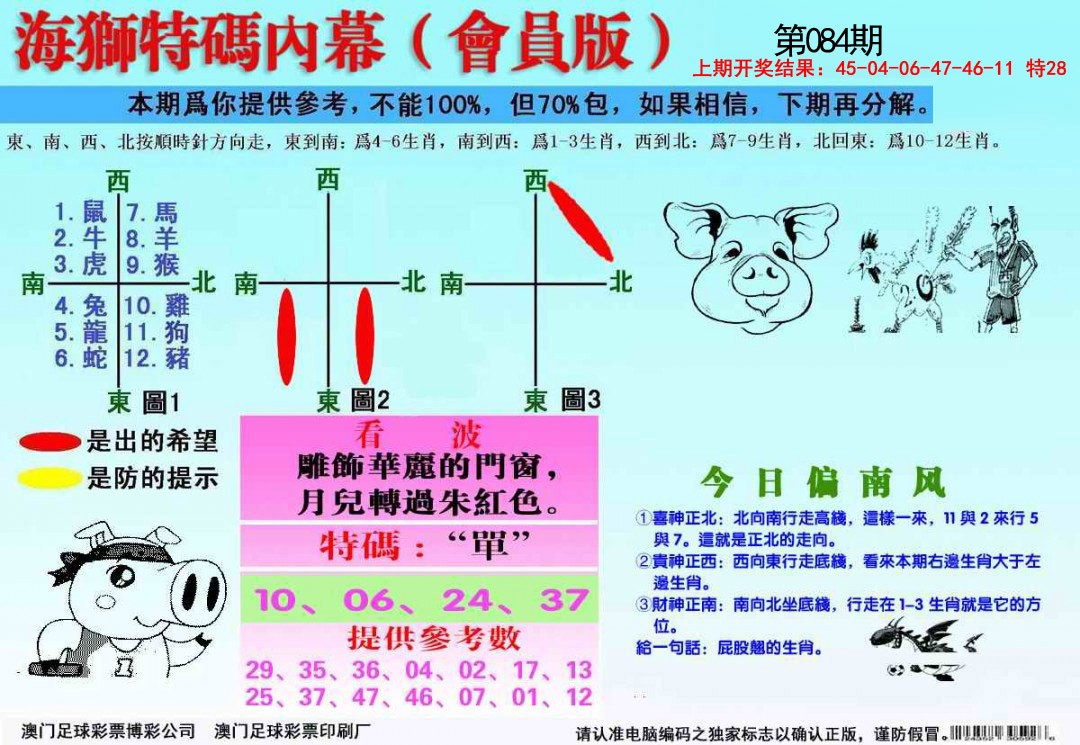 084期海狮特码会员报[图]