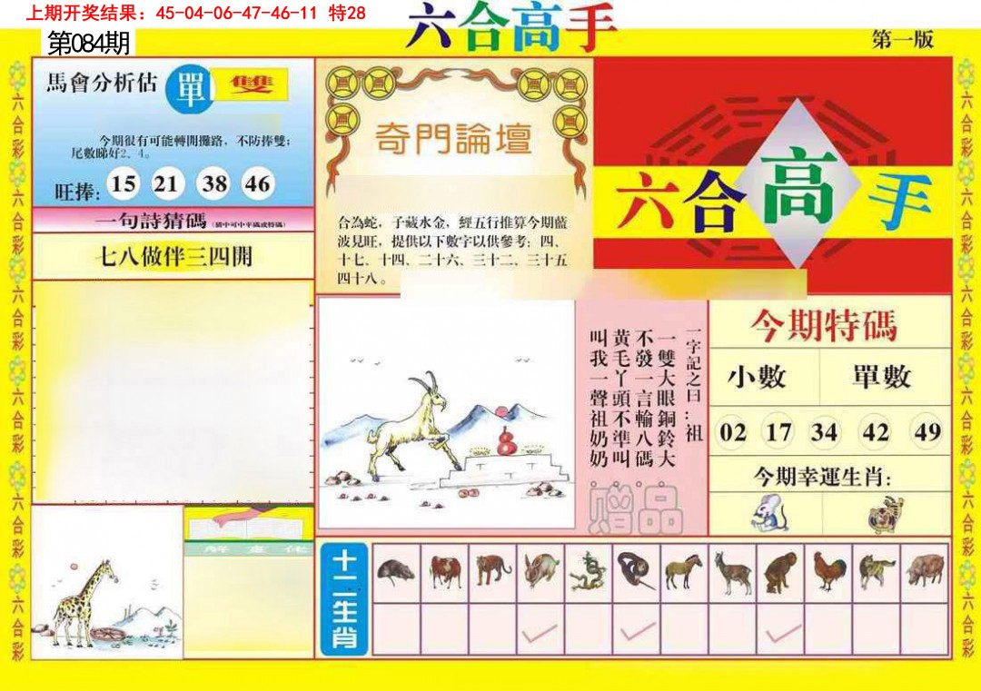 084期六合高手A[图]