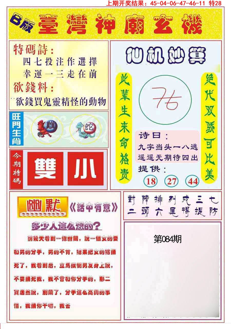 084期台湾神庙B[图]