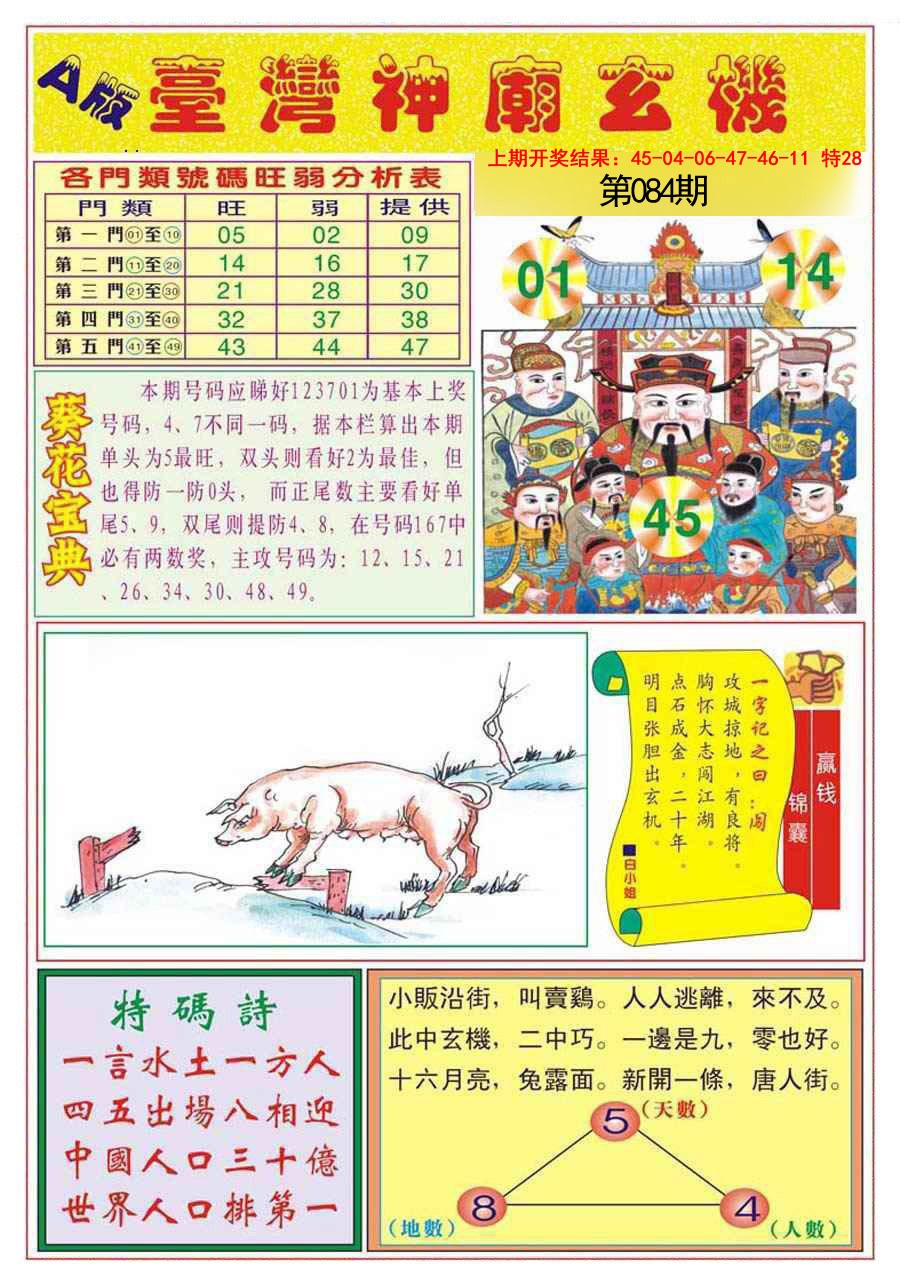 084期台湾神庙A[图]