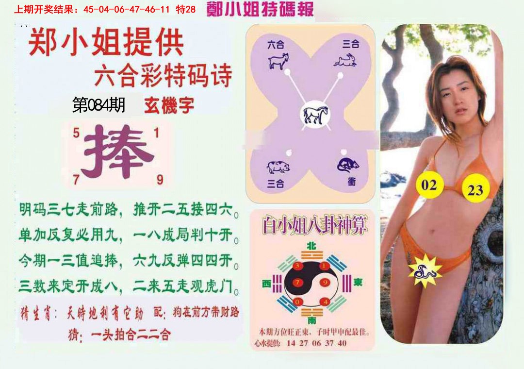 084期郑小姐特码报B[图]