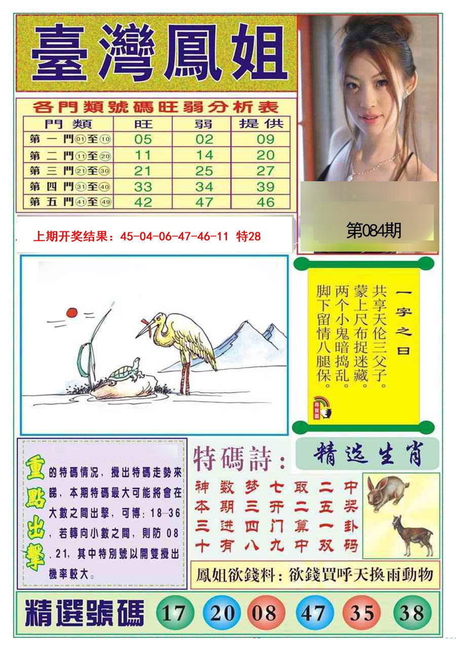 084期台湾凤姐[图]