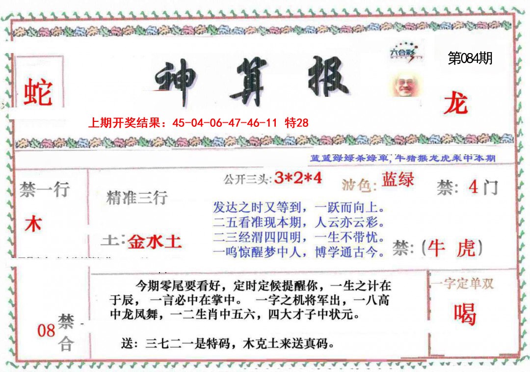084期神算報[图]
