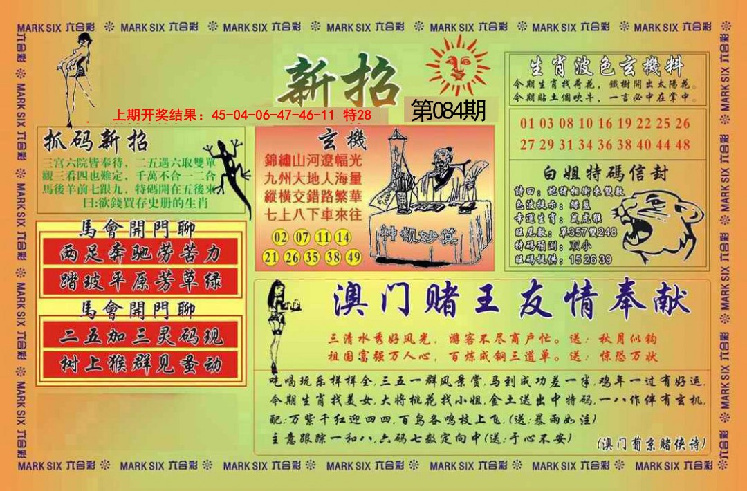 084期新招[图]