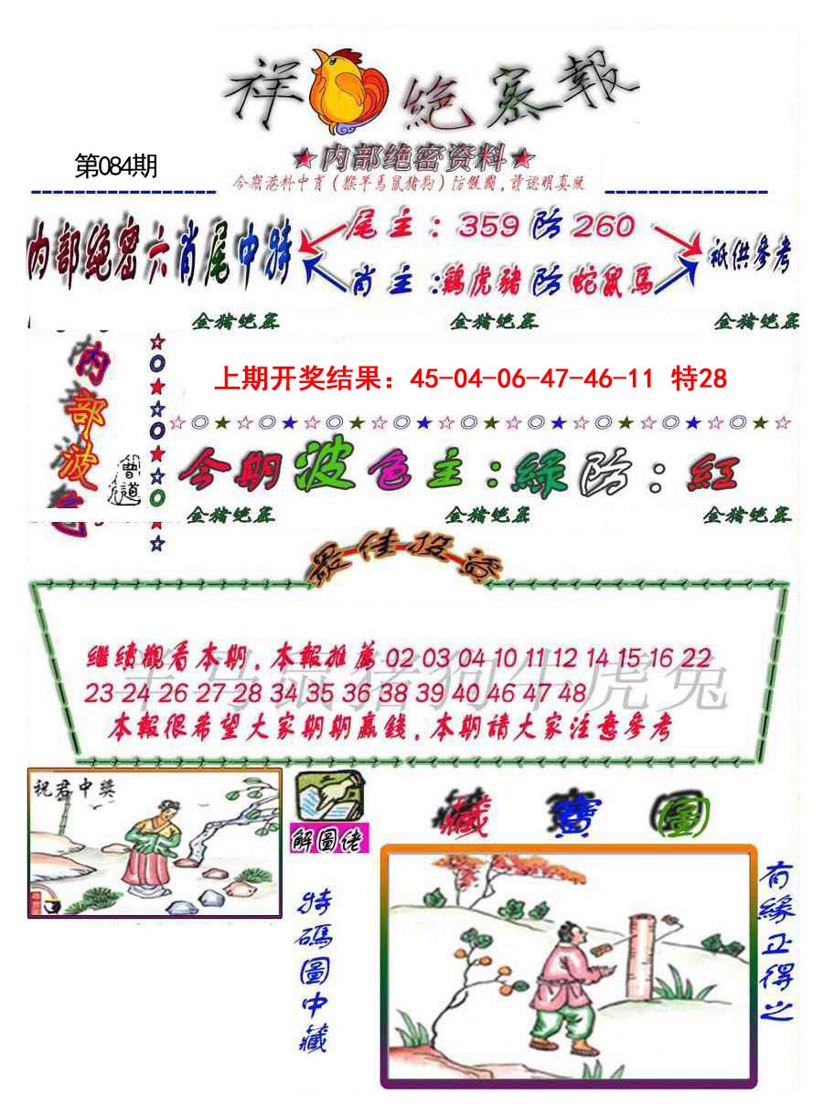 084期金鼠绝密图[图]