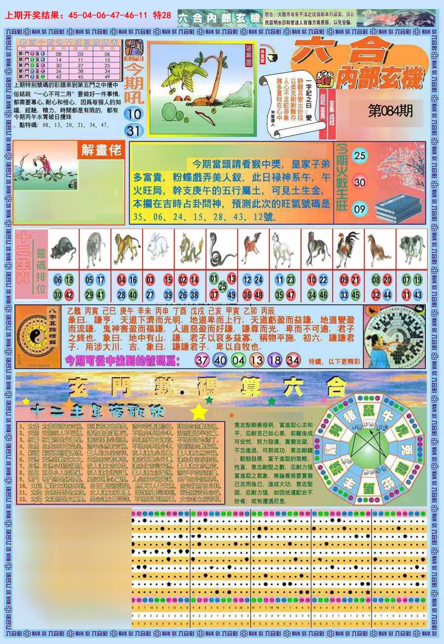 084期(新版)内部玄机A[图]