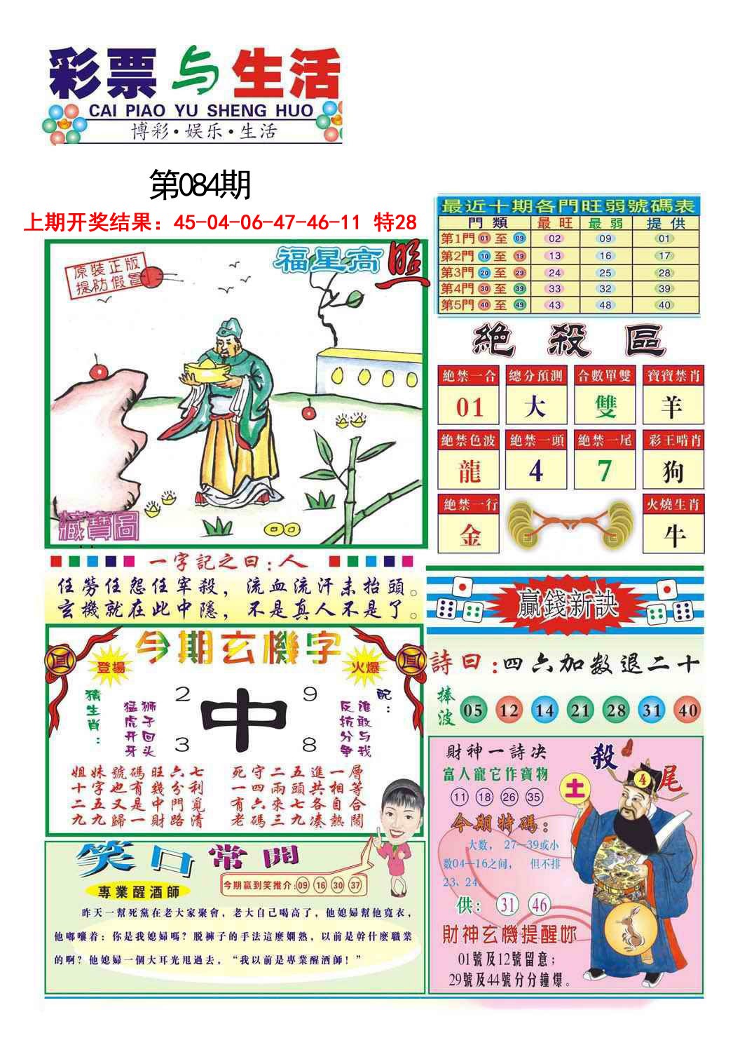 084期合众赌经A[图]