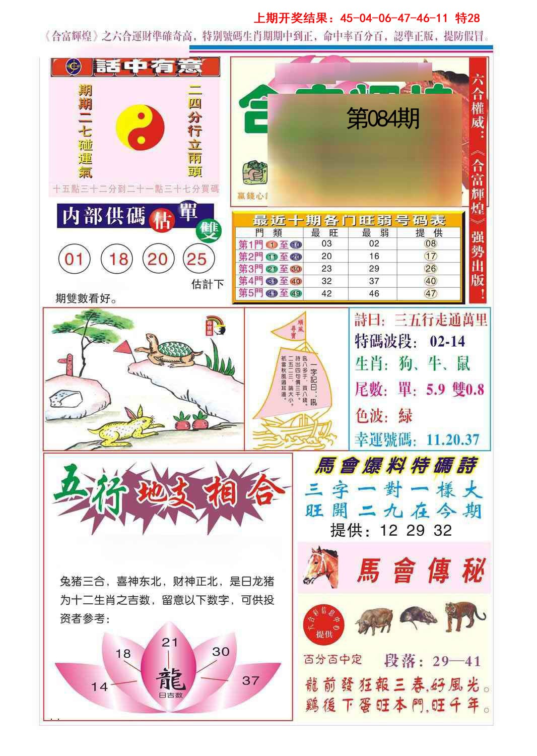 084期合富辉煌[图]