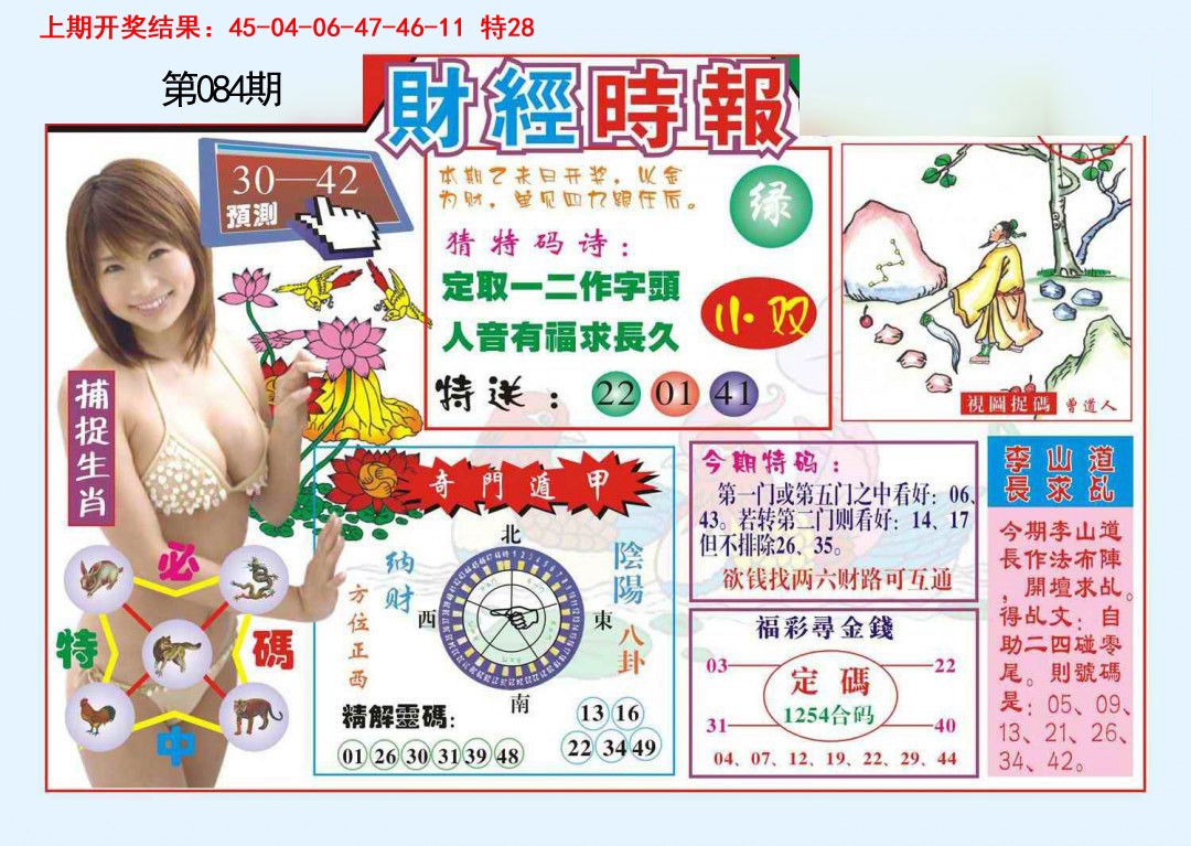 084期财经时报[图]