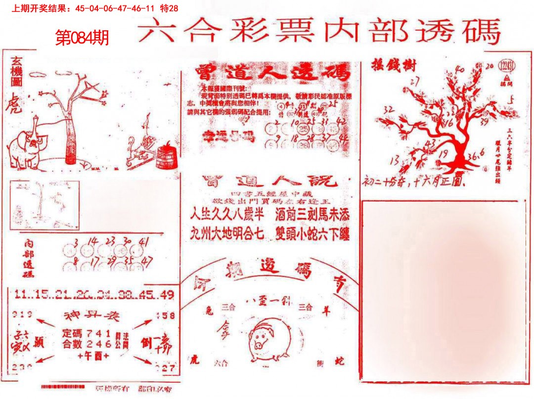 084期内部透码(信封)[图]