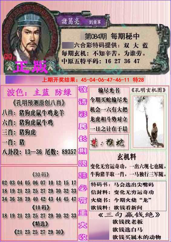 084期一代孔明报[图]