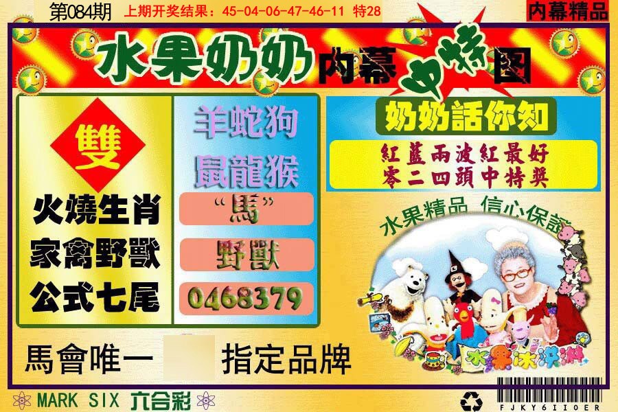 084期水果阿姨内幕[图]