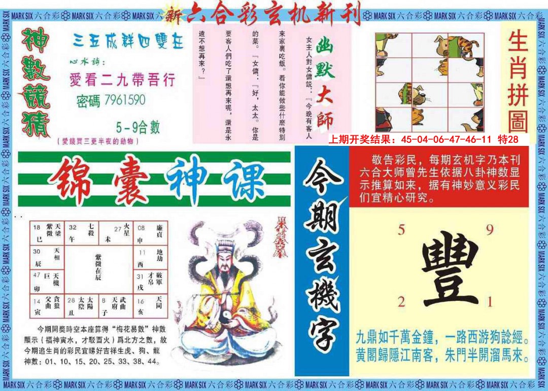 084期新六合彩特码新刊B[图]