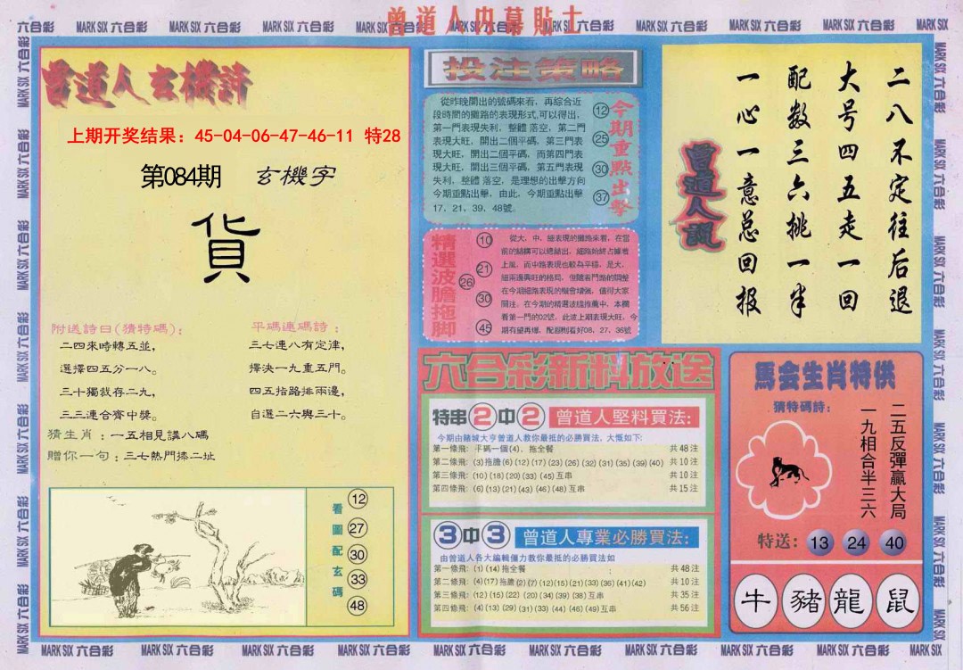 084期曾道人内幕贴士B[图]