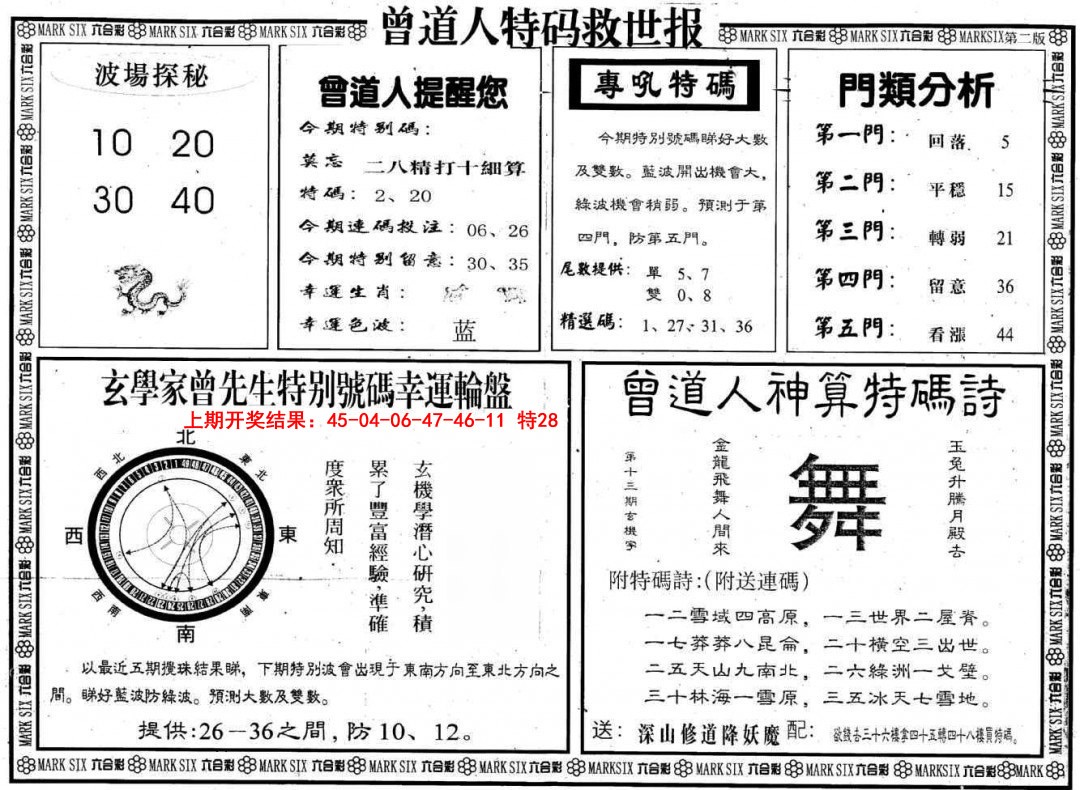 084期曾道人特码救世B[图]