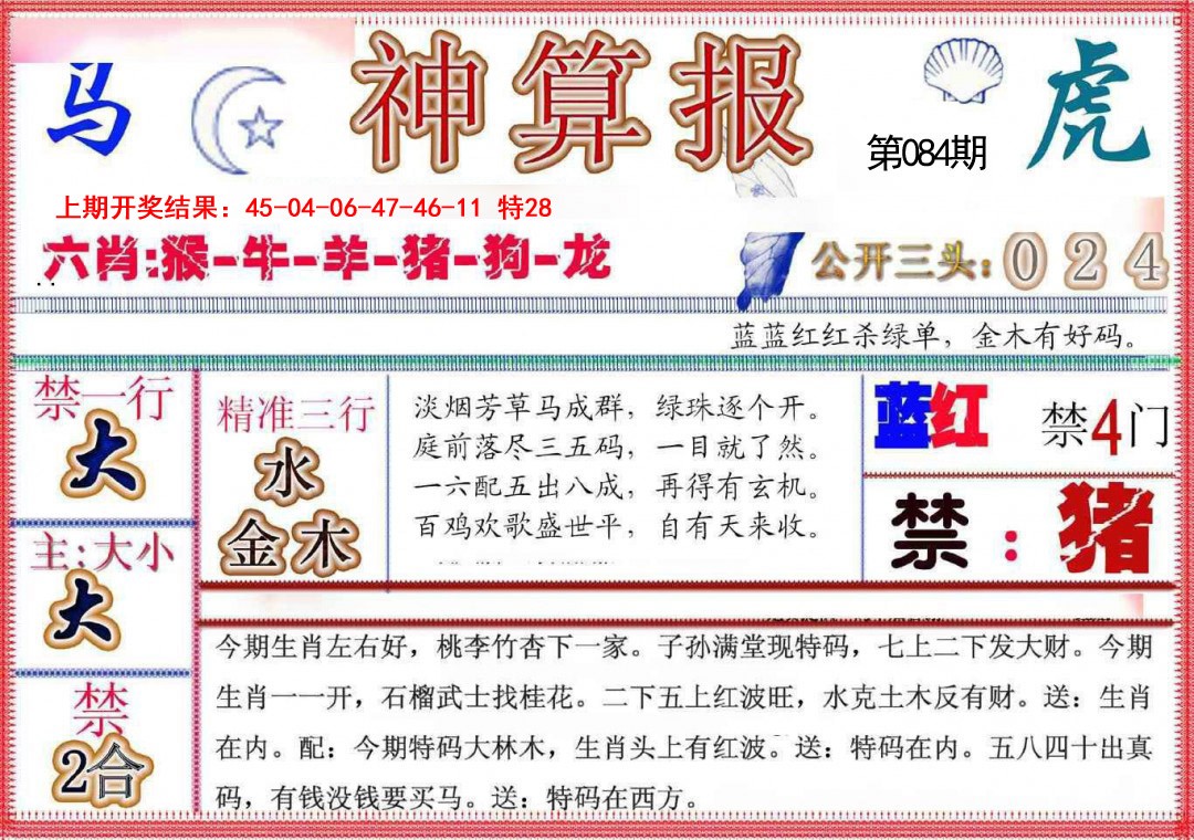 084期神算报(新版)[图]