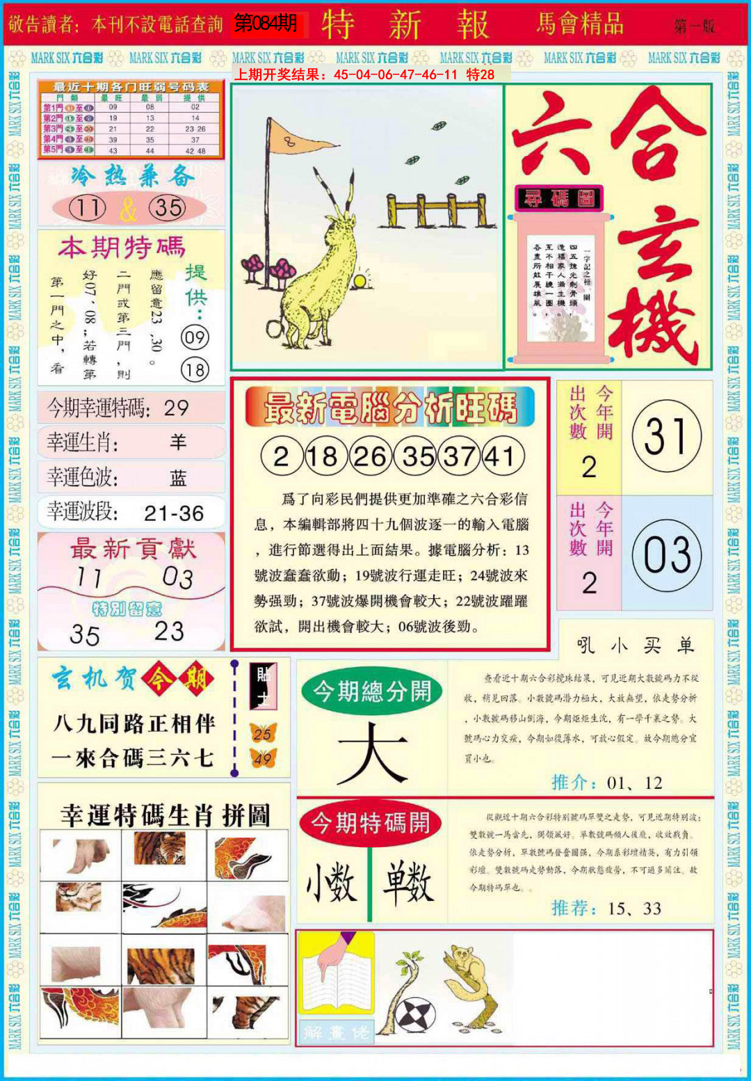 084期特新报A[图]