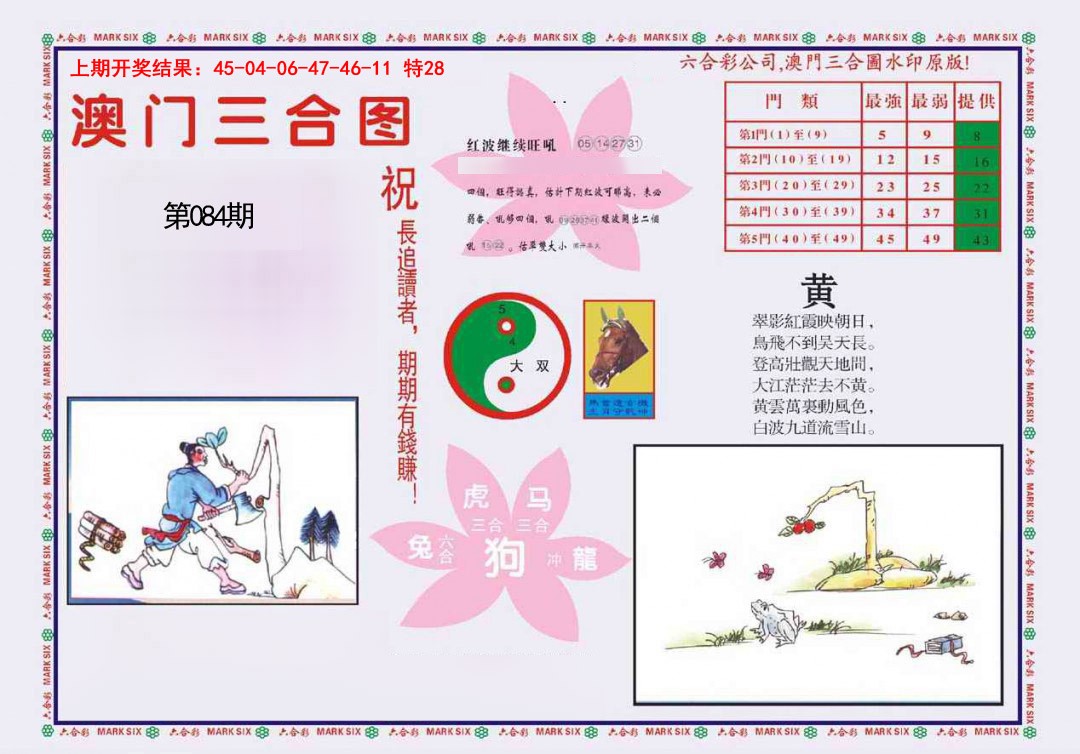 084期4-澳门三合[图]