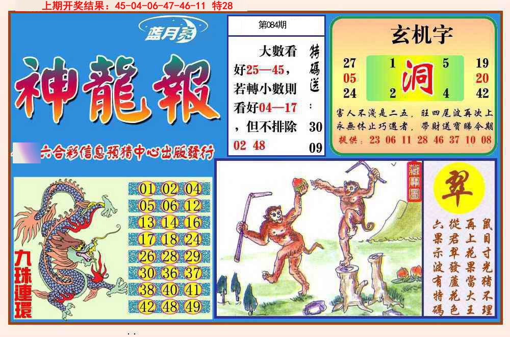 084期神龙报[图]