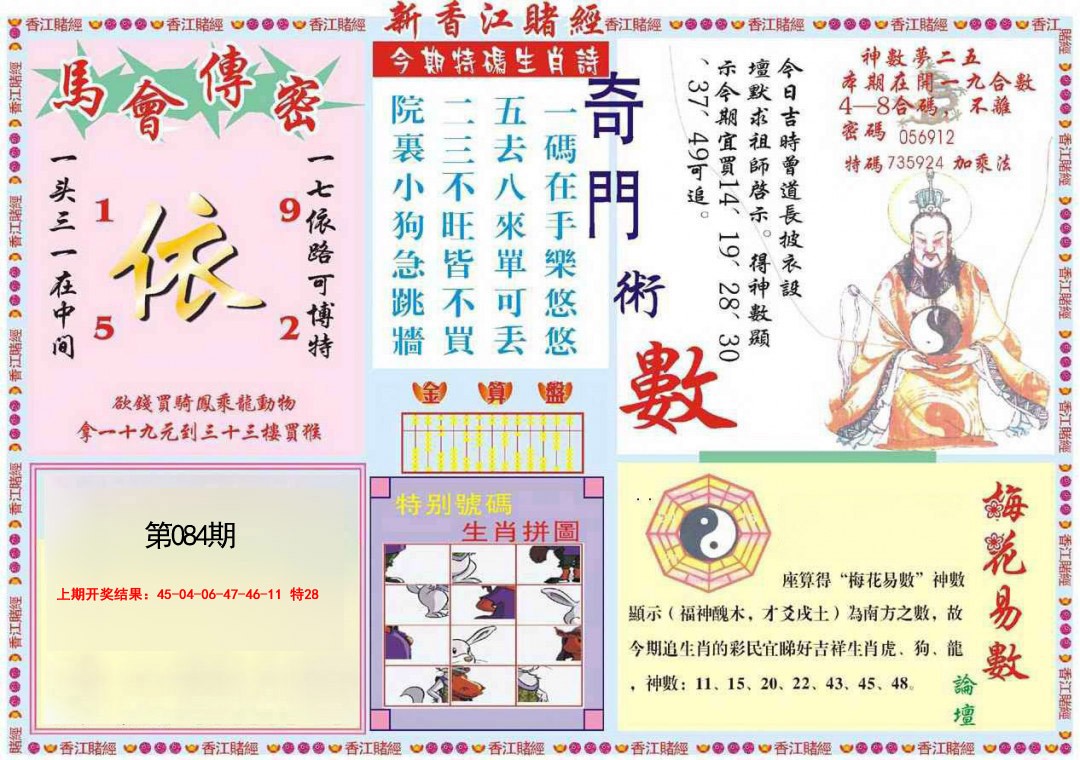 084期新香江赌经B[图]