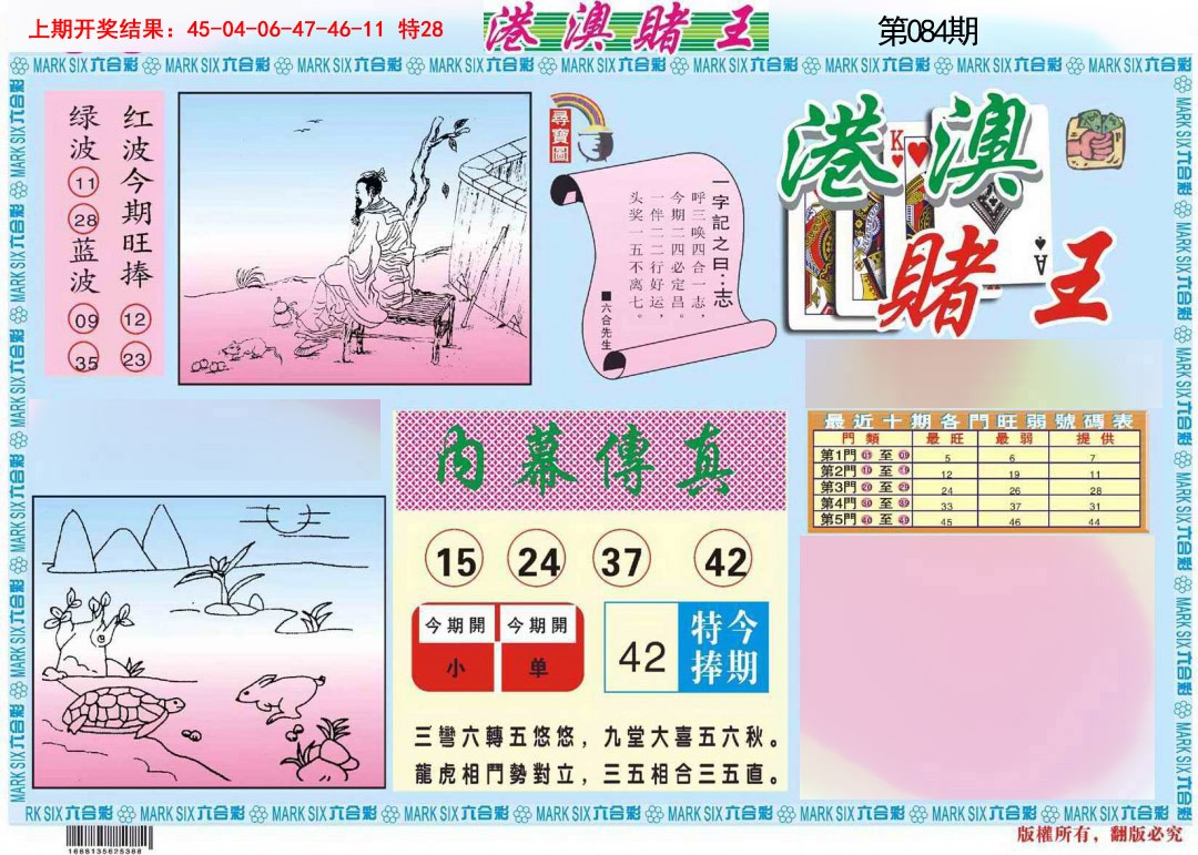 084期港澳赌王A[图]