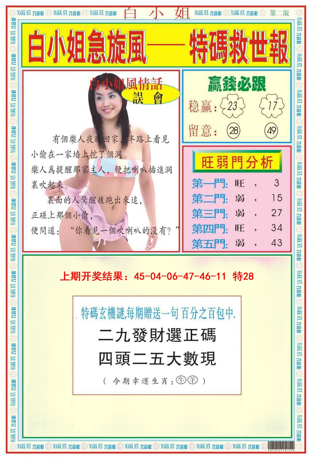 084期白小姐急旋风B[图]