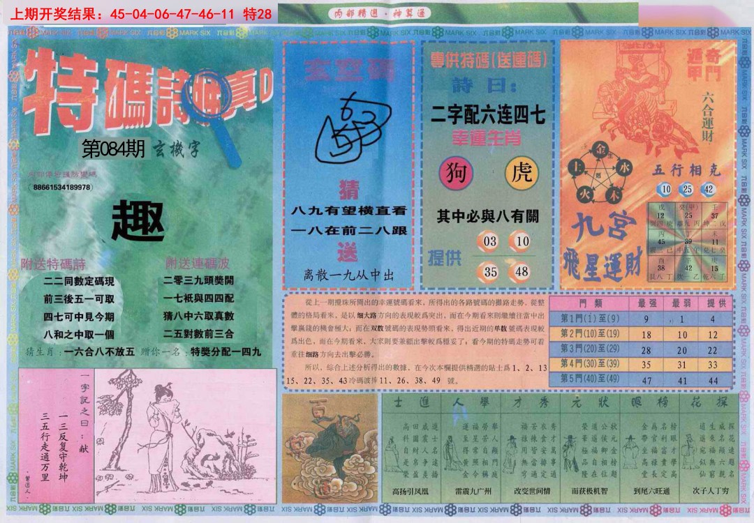 084期内部精选B[图]