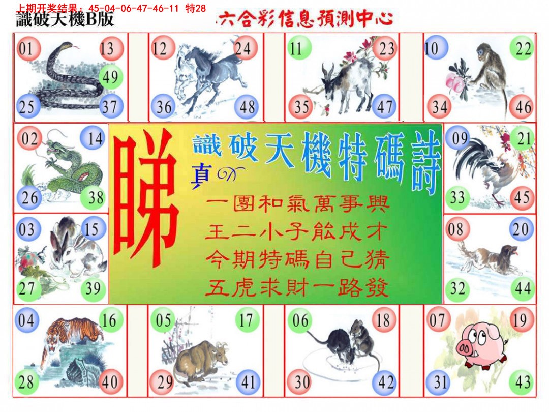 084期识破天机B版[图]