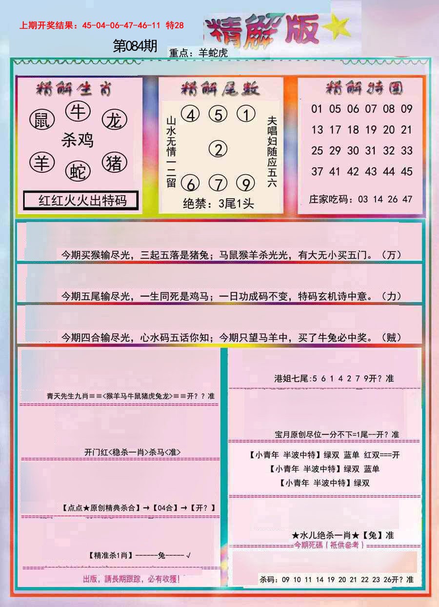 084期精解版[图]