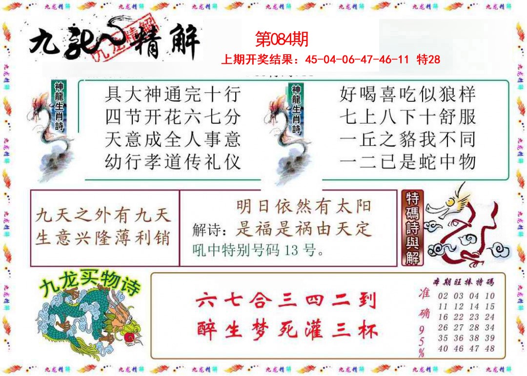 084期九龙精解[图]