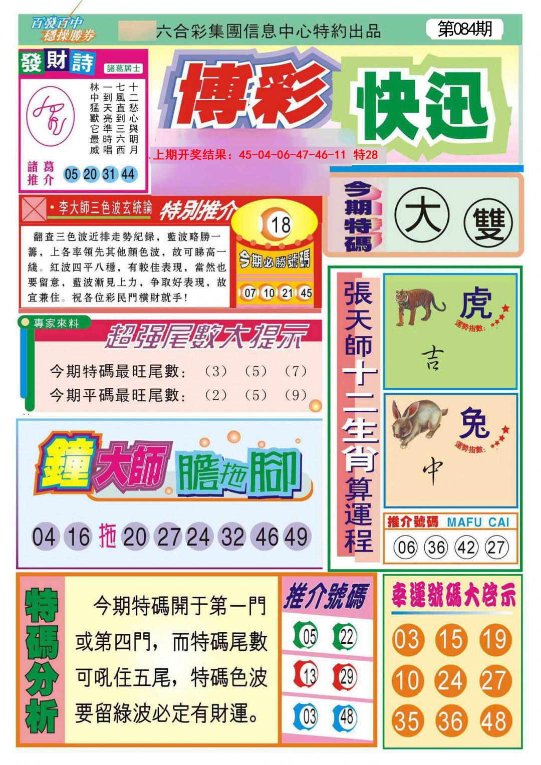 084期博彩快迅[图]