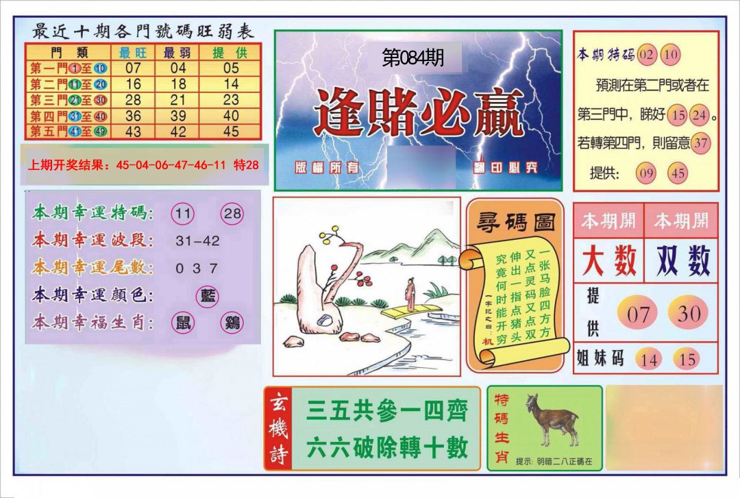 084期逢赌必羸[图]