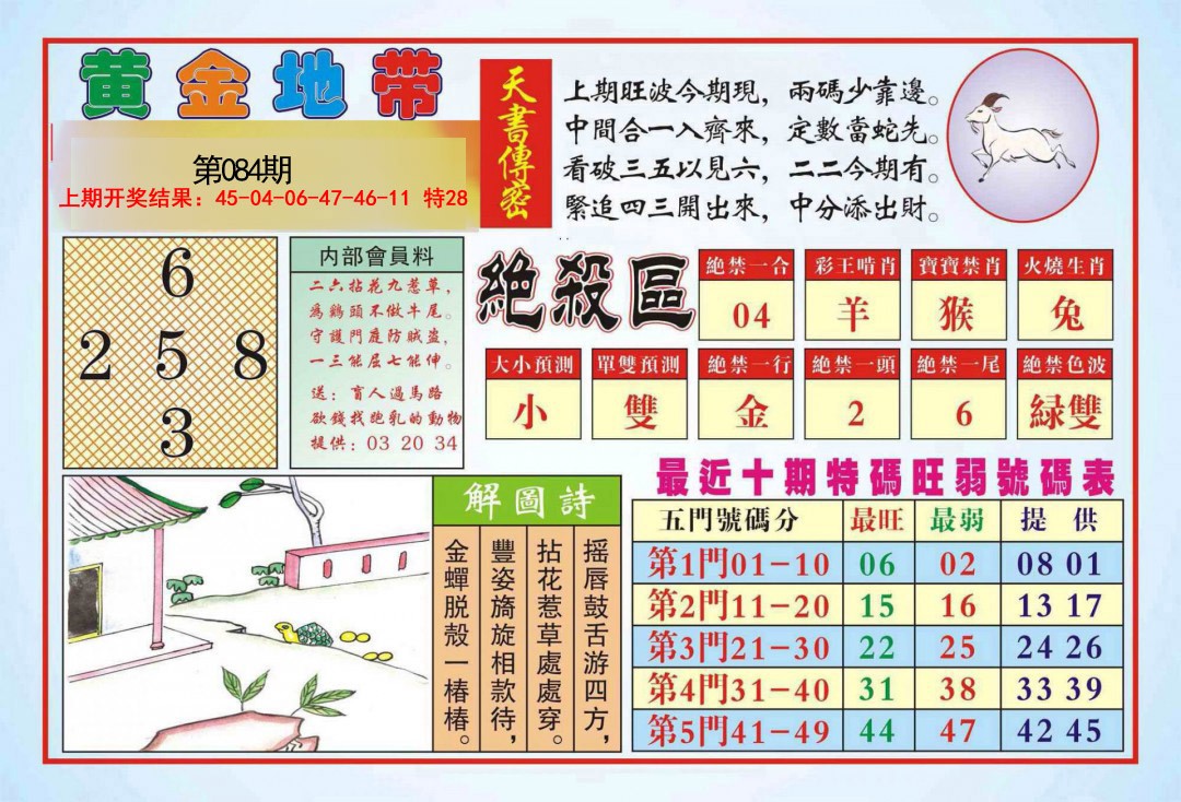 084期黄金地带[图]