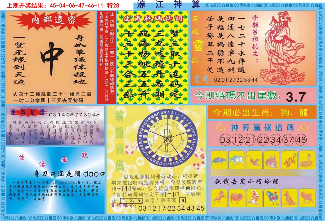 084期濠江神算B[图]