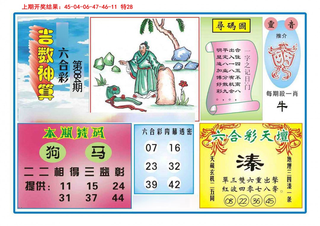 084期吉数神算[图]