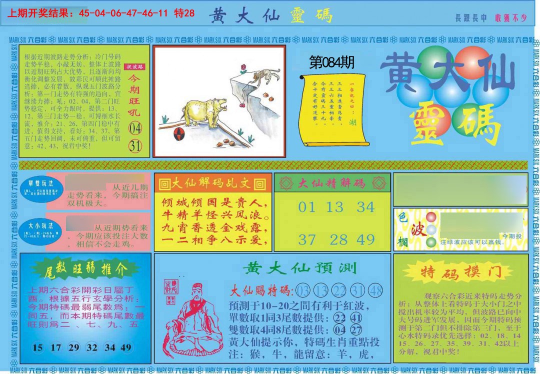 084期黄大仙灵码A[图]