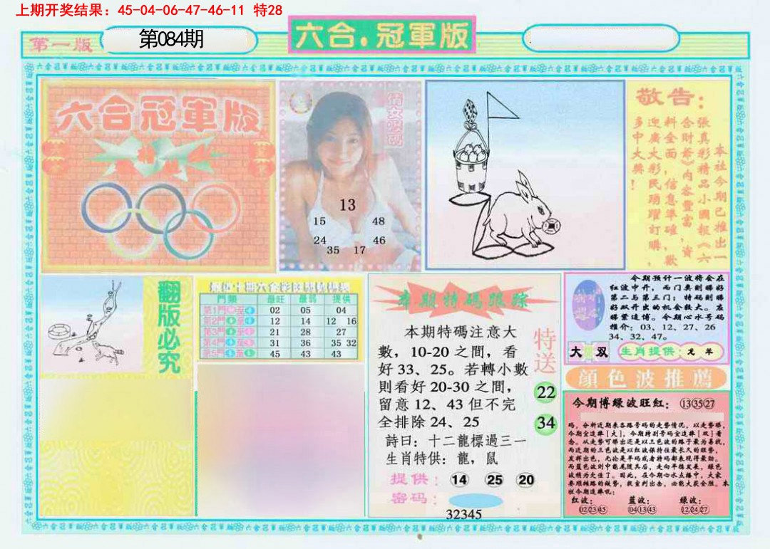 084期六合冠军版A[图]