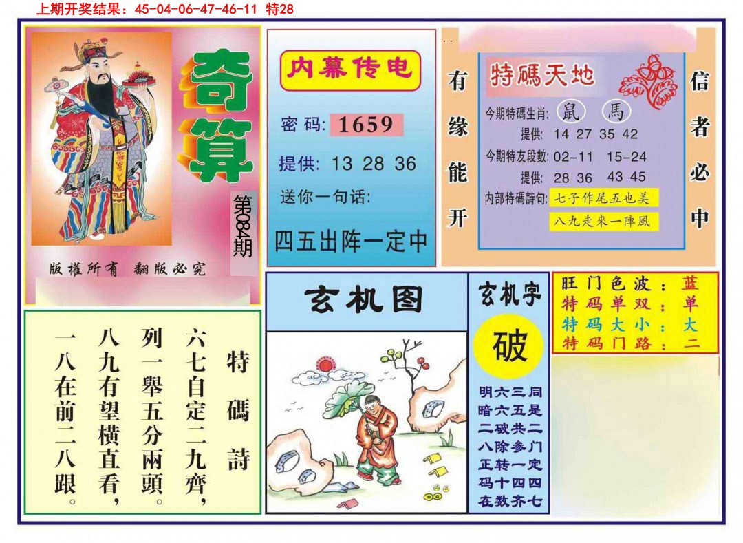 084期奇算[图]