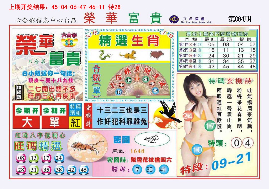 084期荣华富贵[图]