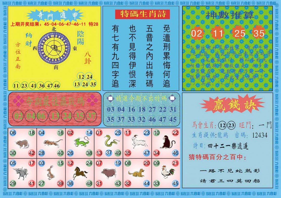 084期黄大仙灵码B[图]