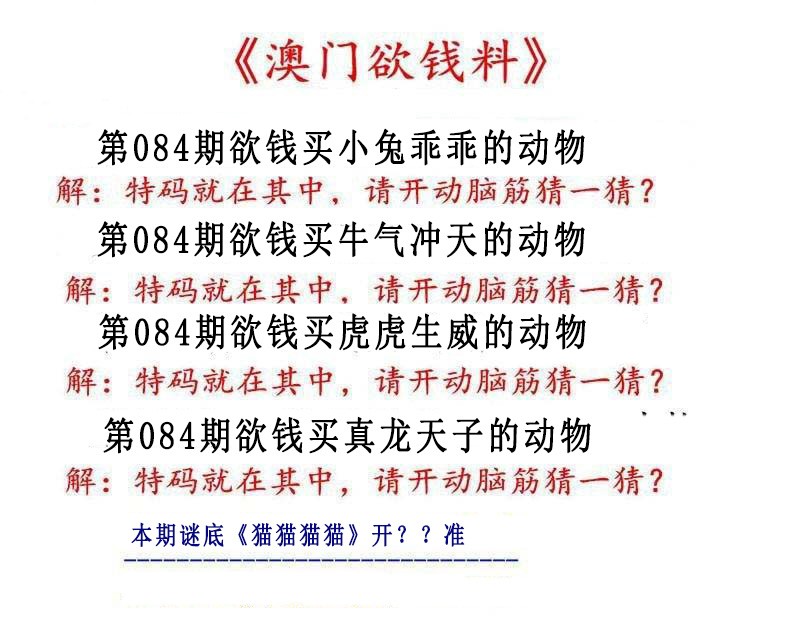 084期澳门欲钱料[图]