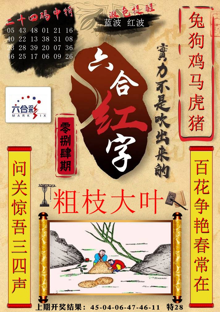 084期六合红字[图]