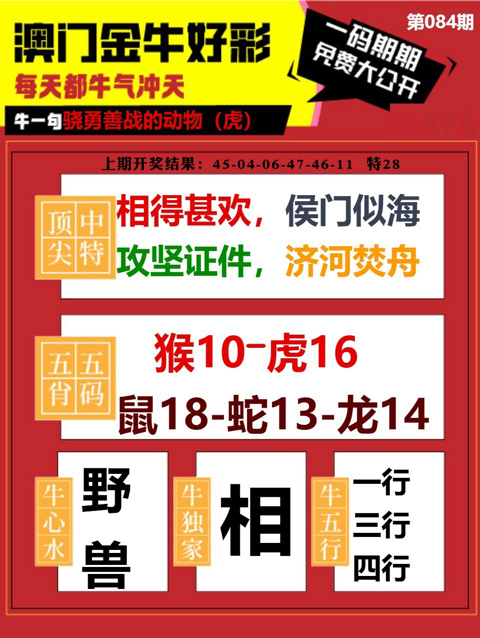 084期金牛好彩[图]